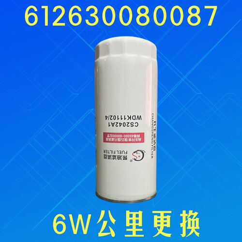 612630080087柴油滤清器长生