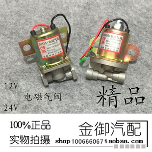 12v 电磁气阀DH261 DH251 电磁阀 24v 清障车 洒水车配件 油罐车