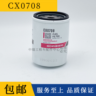 CX7085 柴油格 CX0708B 新昌490云内4100 4102 柴油滤清器滤芯