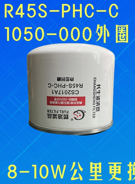 UF0149-009/F1050-000江淮1105010E5234柴油滤芯清器1105010D670