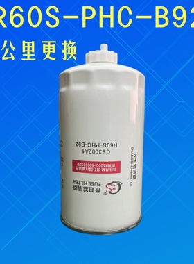 R60S-PHC-B92燃油水分离器1104911500102福田欧马可奥铃GP1000123