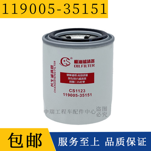 119005-35151机油滤清器长生