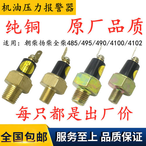 适用朝柴扬柴全柴货车报警器机油