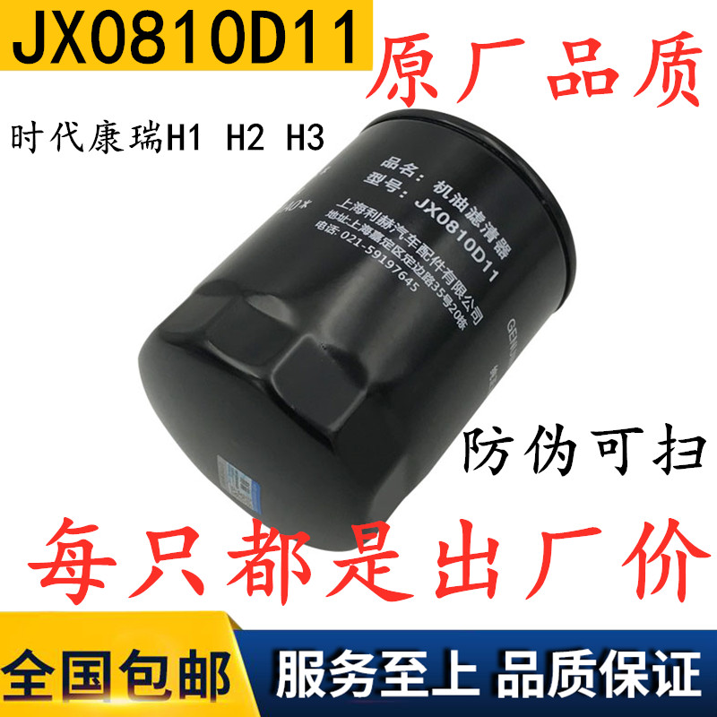 福田国5康瑞H2JX0810D11机滤