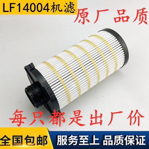 LF14004机滤适配福田戴姆勒欧曼GTL超能版玻纤长效机油滤清器纸芯