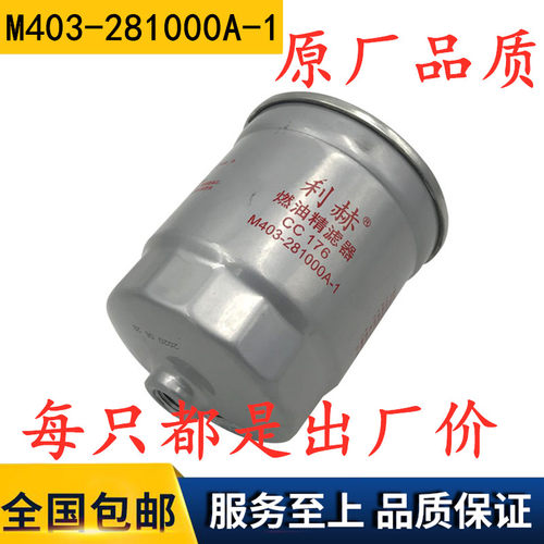 CC176 M403-281000A-1燃油精滤器滤芯1104-381100-1柴油滤清器