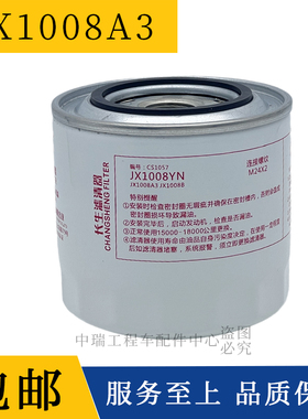 JX1008YN B机油滤清器A3芯适用于无锡四达-J3100格云内动力490QB