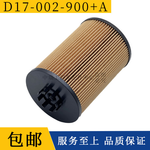 D17-002-900+A机油滤清器蓝滤星