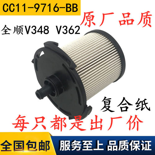 新世代全顺V348新全顺v362国5柴滤柴油滤芯新全顺v362途睿欧柴滤