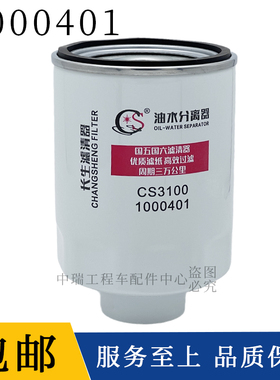 W0017燃油/水分离器1000401粗滤1105010-E8510电喷柴油滤清器滤芯
