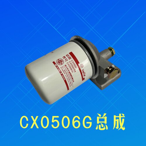 柴油滤清器滤芯电喷CX0506G