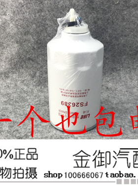 FS26389 FS26381燃油/水分离器 殴Ⅳ专用 油水分离器滤清器滤芯