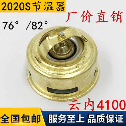 节温器 云内490云内4100云内4102发动机节温器上柴76度节温器纯铜