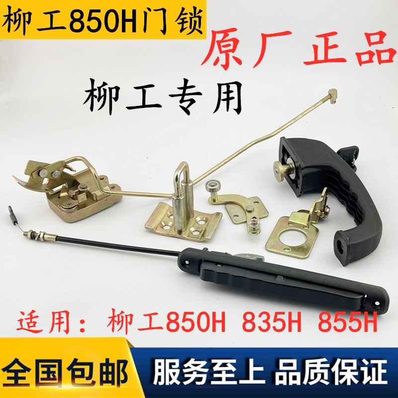 柳工50装载机铲车门锁柳工850H 835H 853H 855H车门锁驾驶室门锁-封面