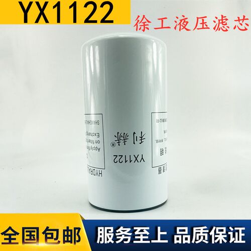 YX1122液压滤芯徐工压路机