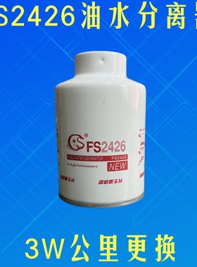 FS2426燃油水分离器 东风超龙校车大巴客车F5115-1105300柴油滤芯