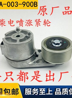 D16A-003-900B上柴电喷涨紧轮适用厦工徐工发动机装载机铲车配件