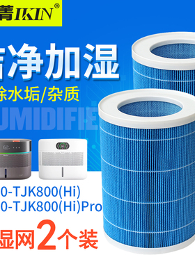 适配亚都SZ750-TJK800(Hi) /800Hipro无雾加湿器滤芯过滤网蒸发器