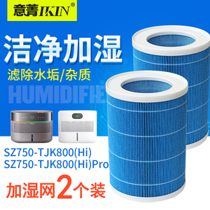 适配亚都SZ750-TJK800(Hi) /800Hipro无雾加湿器滤芯过滤网蒸发器