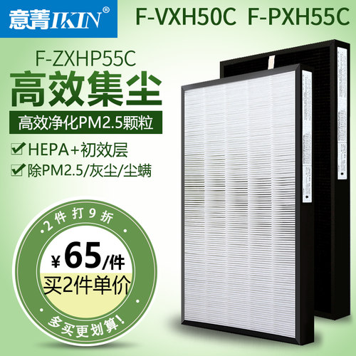 适配松下空气净化器F-VXH50C F-PXH55C集尘HEPA过滤网F-ZXHP55C