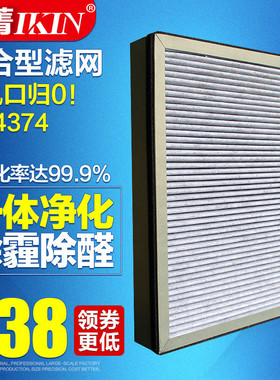 空气净化器过滤网AC4138除尘脱臭复合去甲醛滤芯AC4374/4372
