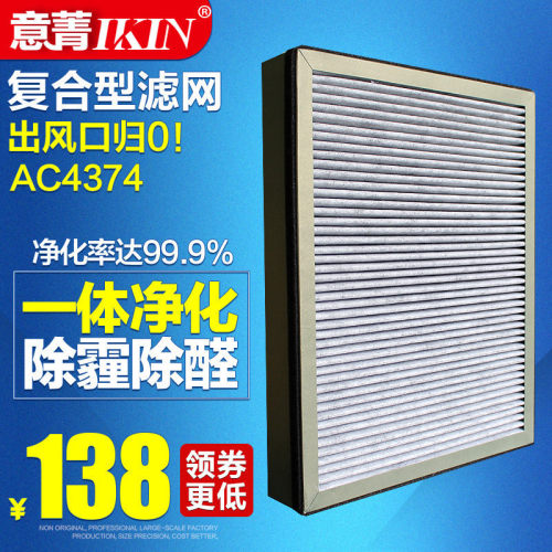 空气净化器过滤网AC4138除尘脱臭复合去甲醛滤芯AC4374/4372