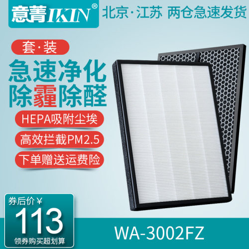 适配惠而浦空气净化器WA-3002FZ过滤网滤芯HEPA活性炭除甲醛套装