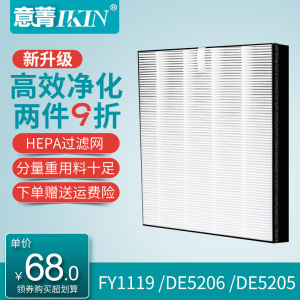 适配飞利浦除湿机空气净化器DE5206 DE5205过滤网FY1119除霾滤芯