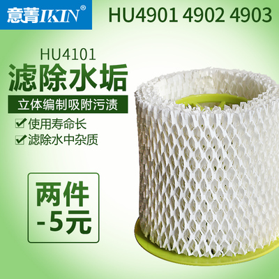 适配飞利浦空气净化加湿器HU4706过滤网HU4136加湿器滤芯