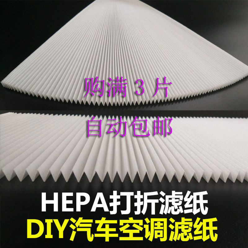 hepa滤纸diy自制空气净化净化/加湿抽湿机配件