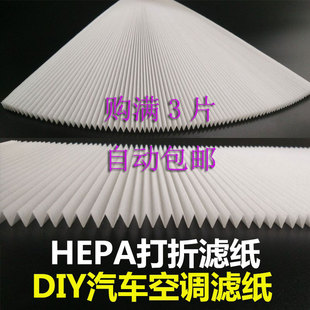 hepa滤纸diy自制空气净化器防尘无框pm2.5汽车空调过滤网打折无胶