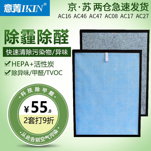 IKIN/意菁千石空气净化器过滤网SAC-DC114/HP/AR115艾美特AC16/27