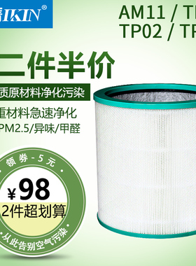 适配Dyson戴森空气净化器过滤网AM11 TP00/02/03无叶风扇圆筒滤芯