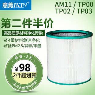 适配Dyson戴森空气净化器过滤网AM11 TP00/02/03无叶风扇圆筒滤芯