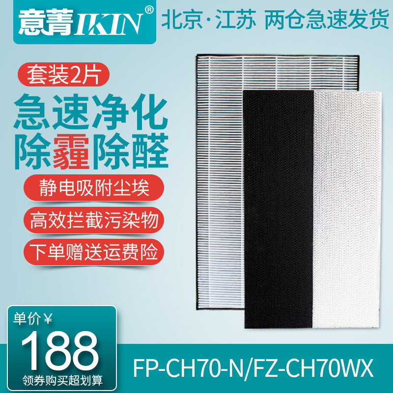 适配夏普空气净化器FP-CH70-N集尘HEPA脱臭除甲醛过滤网滤芯套装
