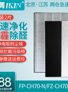 适配夏普空气净化器FP-CH70-N集尘HEPA脱臭除甲醛过滤网滤芯套装