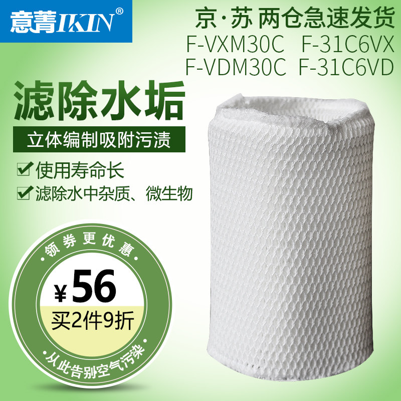 适配松下空气净化器滤芯F-VXM30C 31C6VX VDM30C31C6VD加湿过滤网