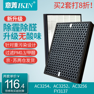 适配飞利浦空气净化器滤芯AC3254 3252 3256过滤网除霾甲醛FY3137