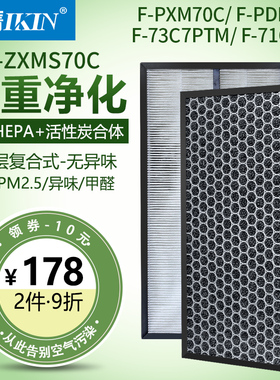适配松下净化器F-PXM70C PDM60C 71C6PD集尘脱臭过滤网ZXMS70C芯