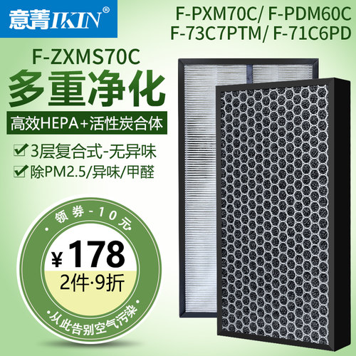 适配松下净化器F-PXM70C PDM60C 71C6PD集尘脱臭过滤网ZXMS70C芯