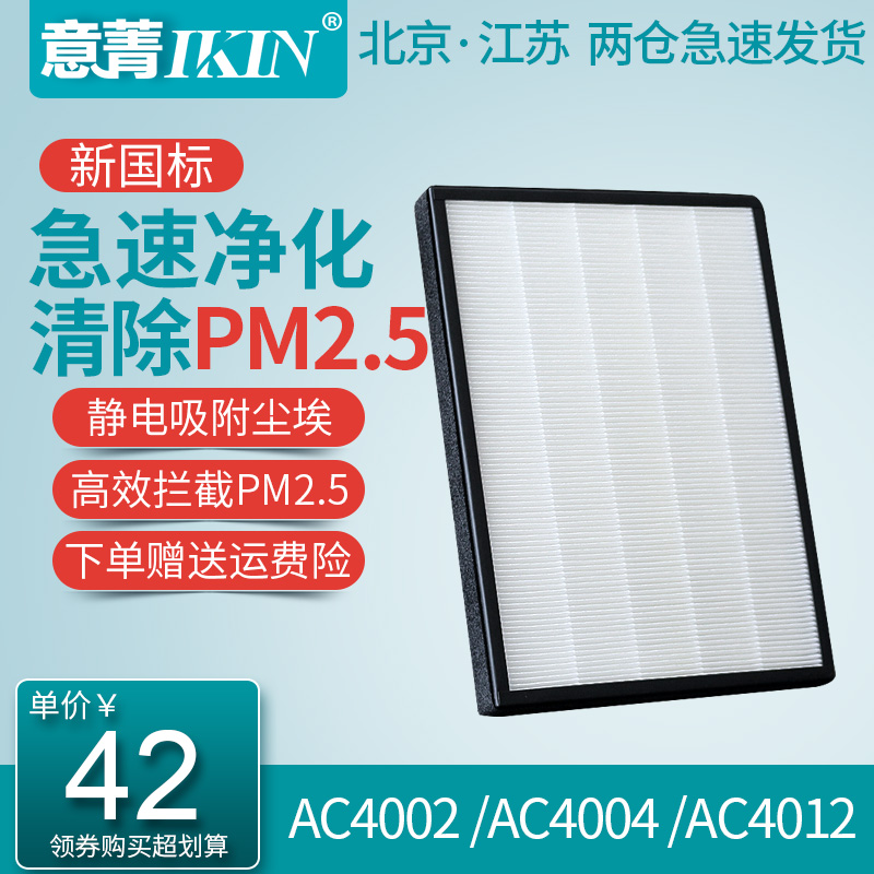 适配飞利浦空气净化器器AC4002 4004 4012过滤网HEPA滤芯4124