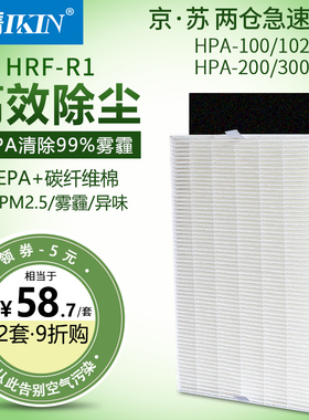 适配霍尼韦尔净化器HPA-100/102/200/300除尘HEPA滤芯HRF-R1碳网