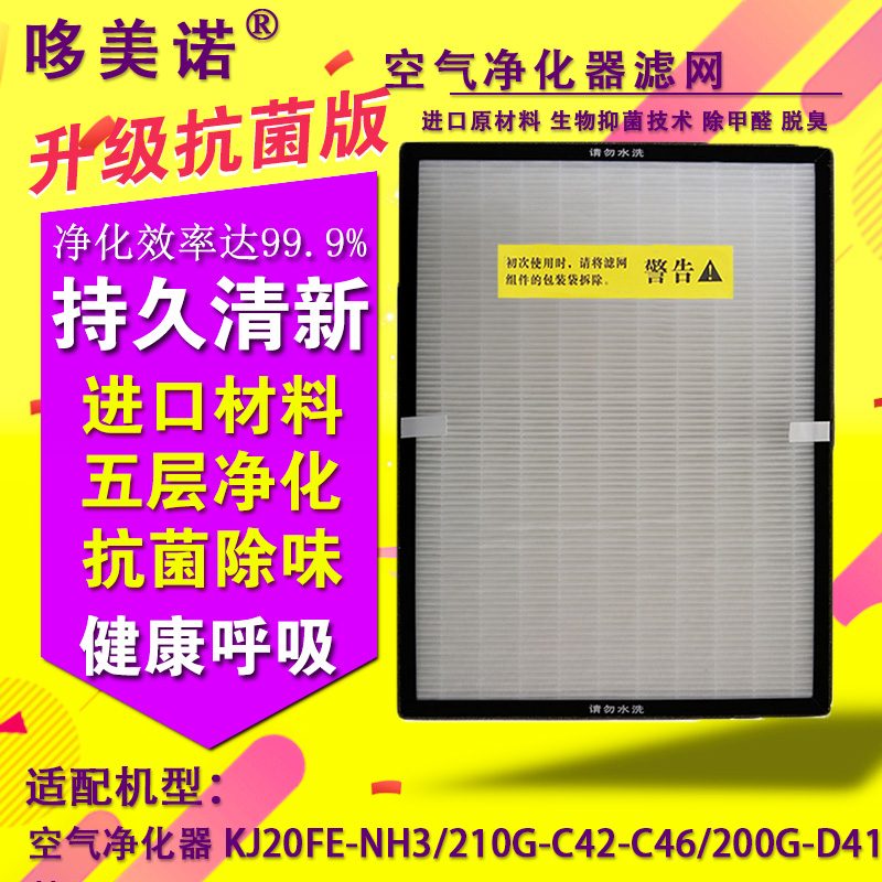 空气净化器过滤网fc20n