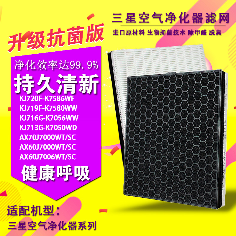 适配三星净化器KJ720F-K7586 KJ719F 716 713滤网AX70J7000WT/SC