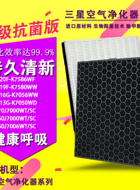 适配三星净化器KJ720F-K7586 KJ719F 716 713滤网AX70J7000WT/SC