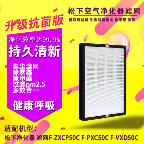 适配松下空气净化器集尘过滤网F-ZXCP50C适用F-PXC50C F-VXD50C