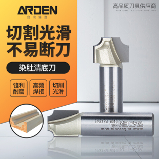 台湾雅登染肚清底刀具木工电木镂铣雕刻机开槽橱柜门芯肚板铣刀头