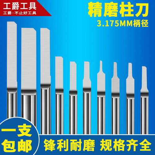 精磨单刃柱刀木工pvc亚克力电脑