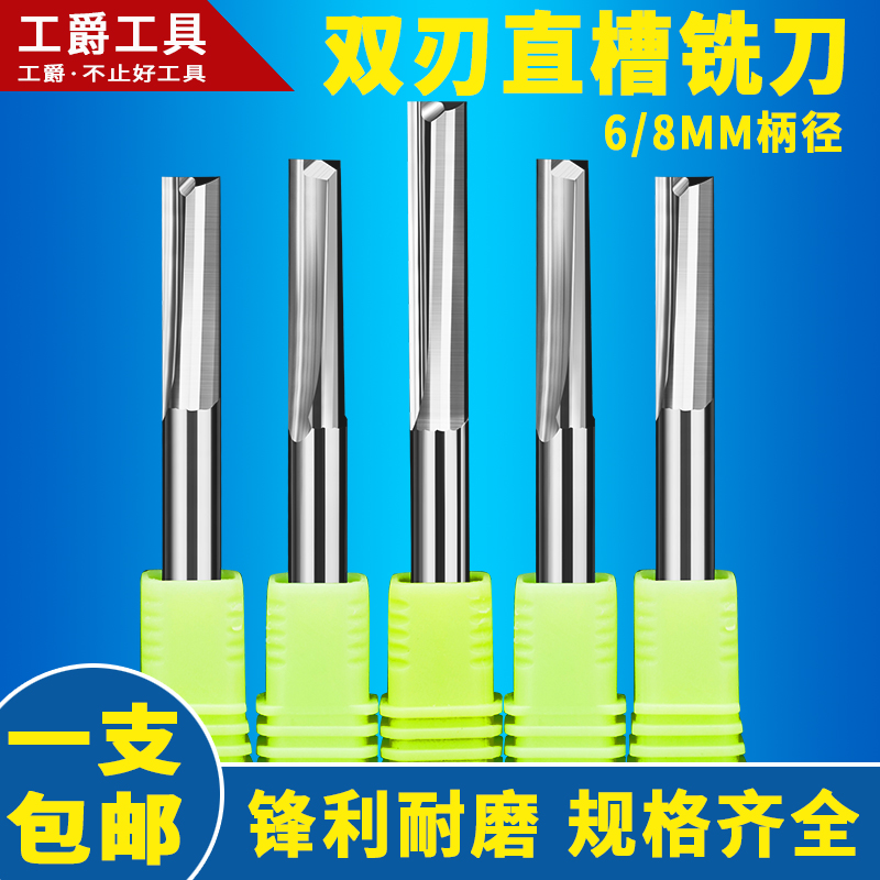 进口料6/8mm10双刃直槽铣刀密度板泡沫EVA切割开槽直刀雕刻机刀具