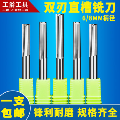 进口料6/8mm10双刃直槽铣刀密度板泡沫EVA切割开槽直刀雕刻机刀具